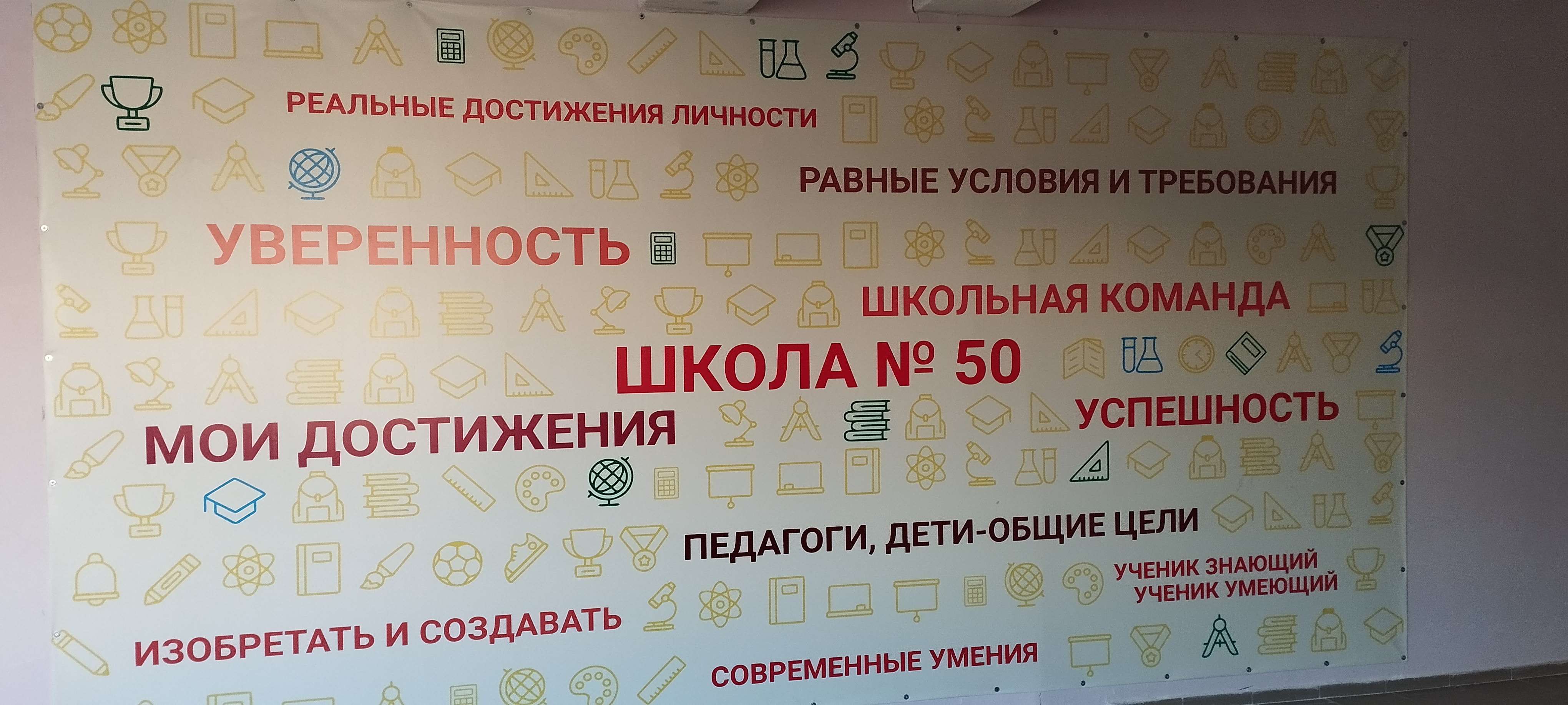 Школьное пространство