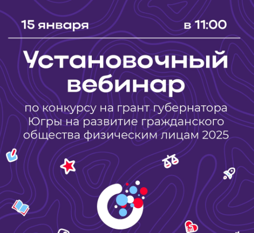 Приглашаем на вебинар по конкурсу для физлиц 2025!.